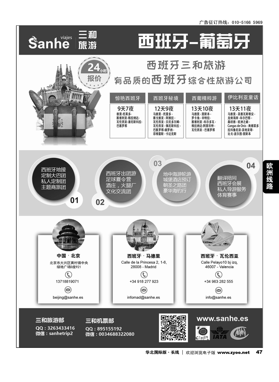 47西班牙三和旅游-西班牙、葡萄牙实力地接