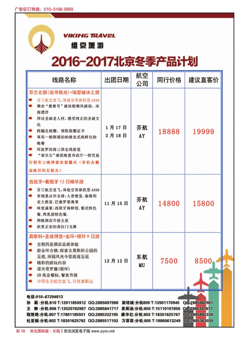 彩18维京之旅