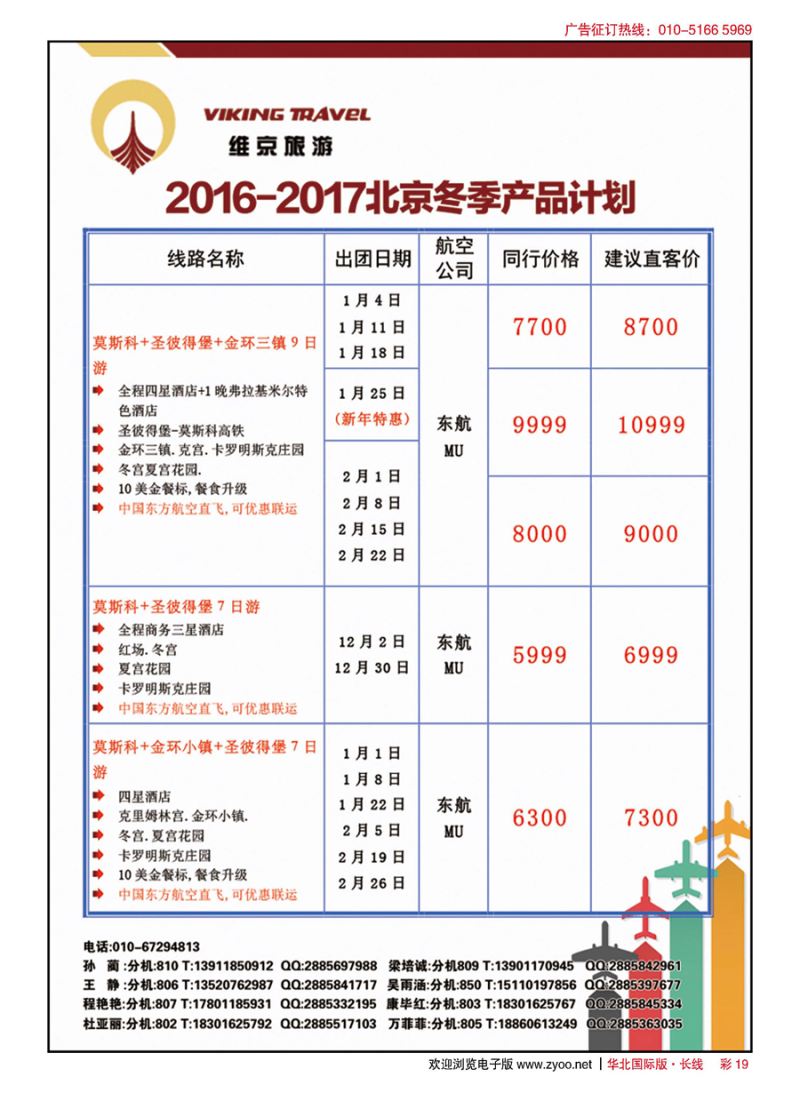 彩19维京之旅