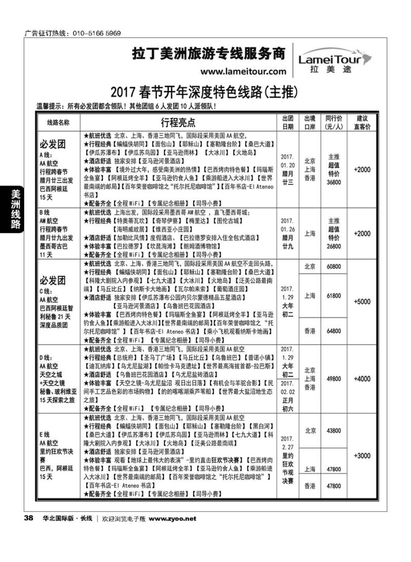 38拉美途-拉丁美洲旅游专线服务商