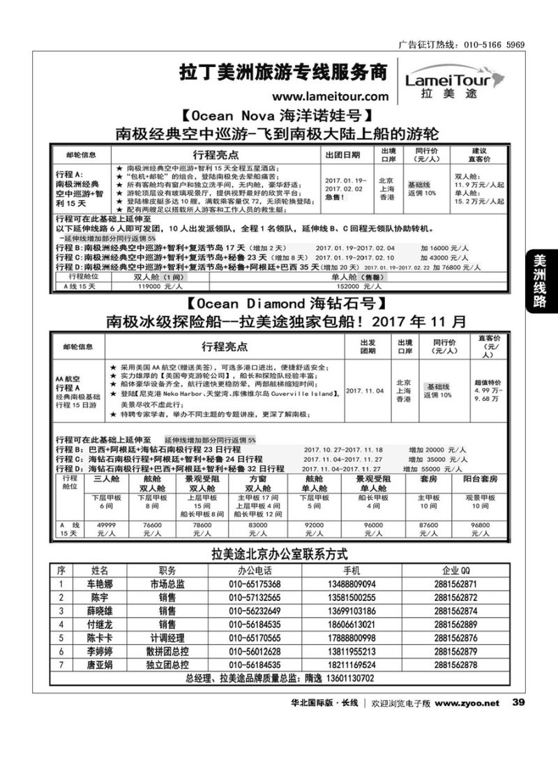 39拉美途-拉丁美洲旅游专线服务商