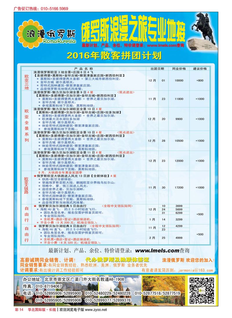 彩14浪漫俄罗斯