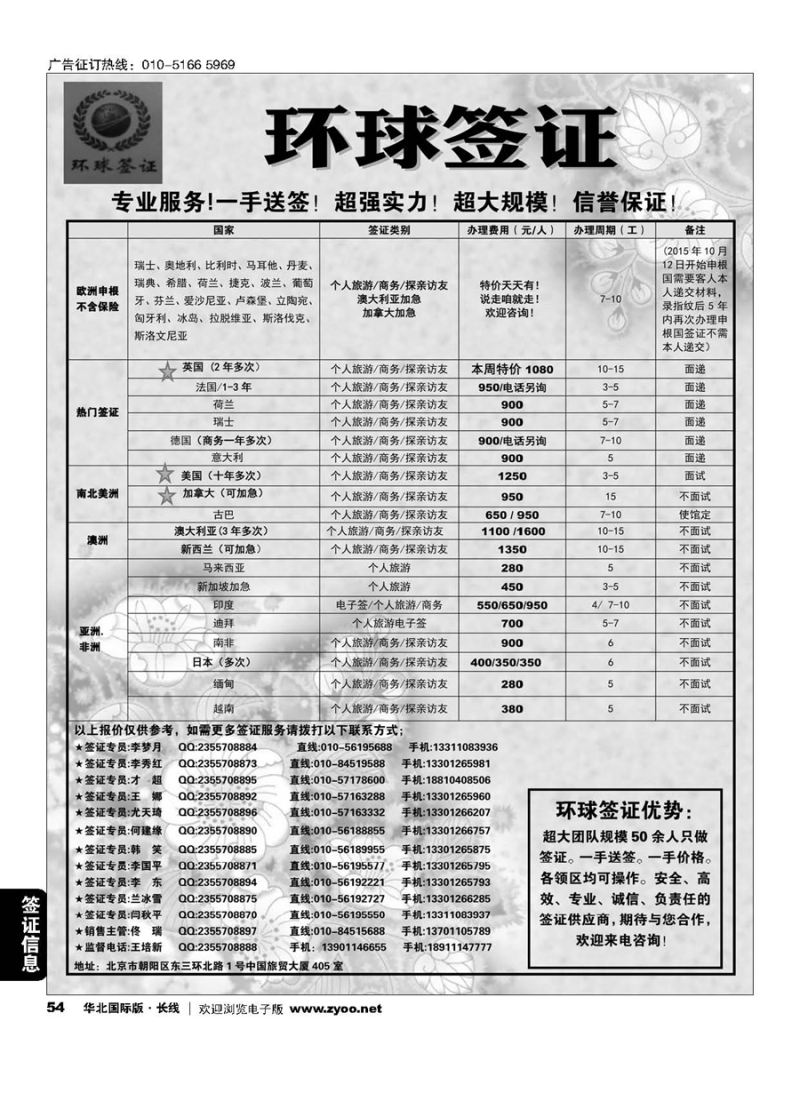 54环球签证