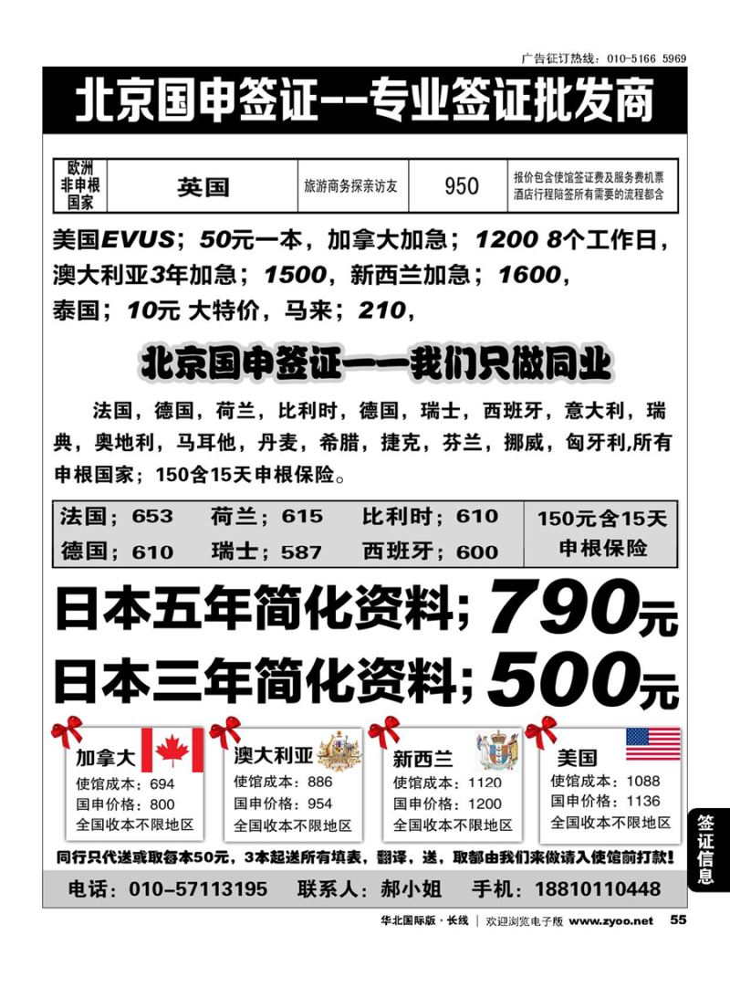 55北京国申签证--专业签证批发商