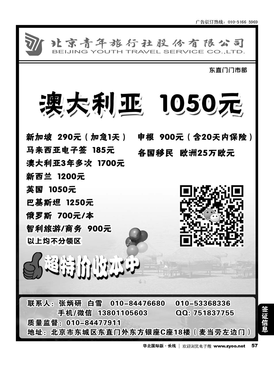 57北京青旅签证部