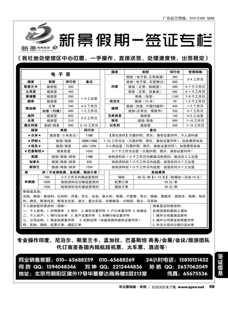 59新景假期（签证部）