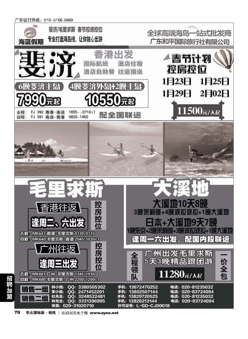 70【海蓝假期】—出境高端海岛批发商，斐济／毛里求斯／塞班／大溪地