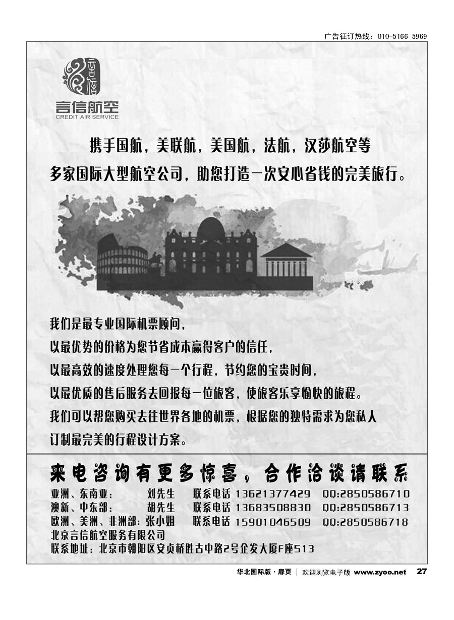 27北京言信--国际机票批发