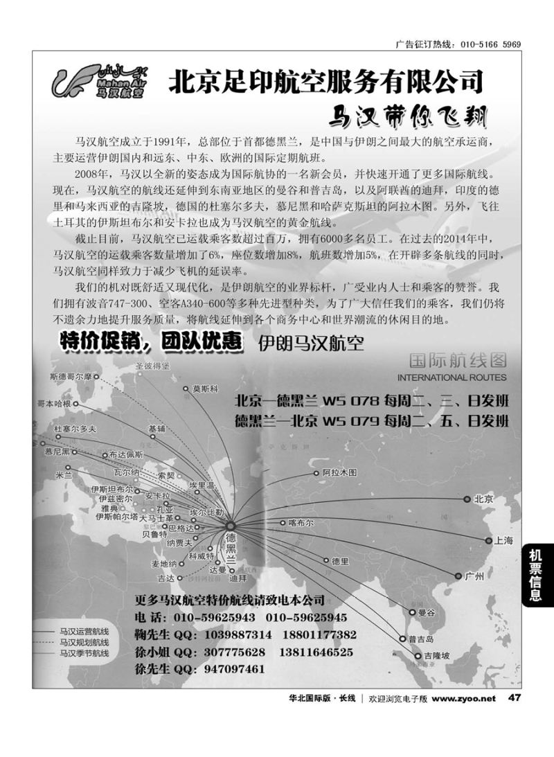 47北京足印航空服务有限公司