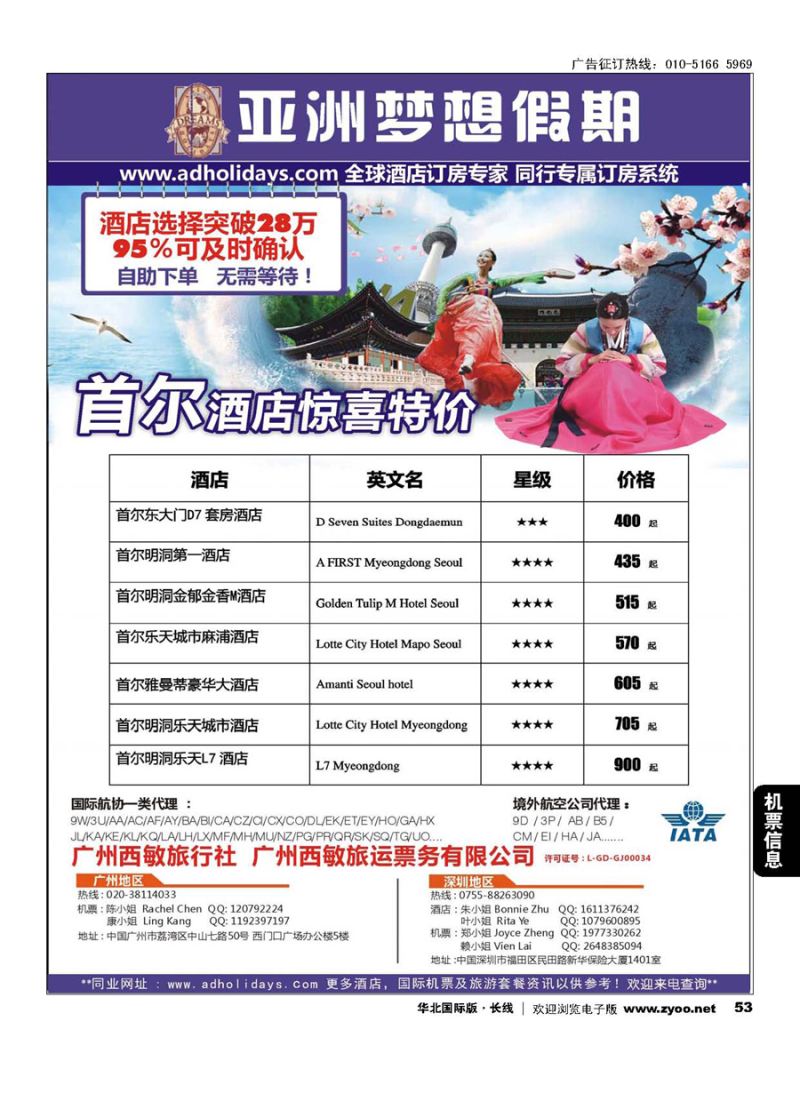53全球酒店订房专家-亚洲梦想假期