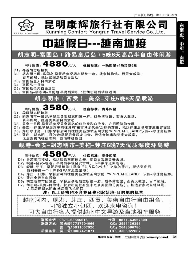 31中越假日---越南地接