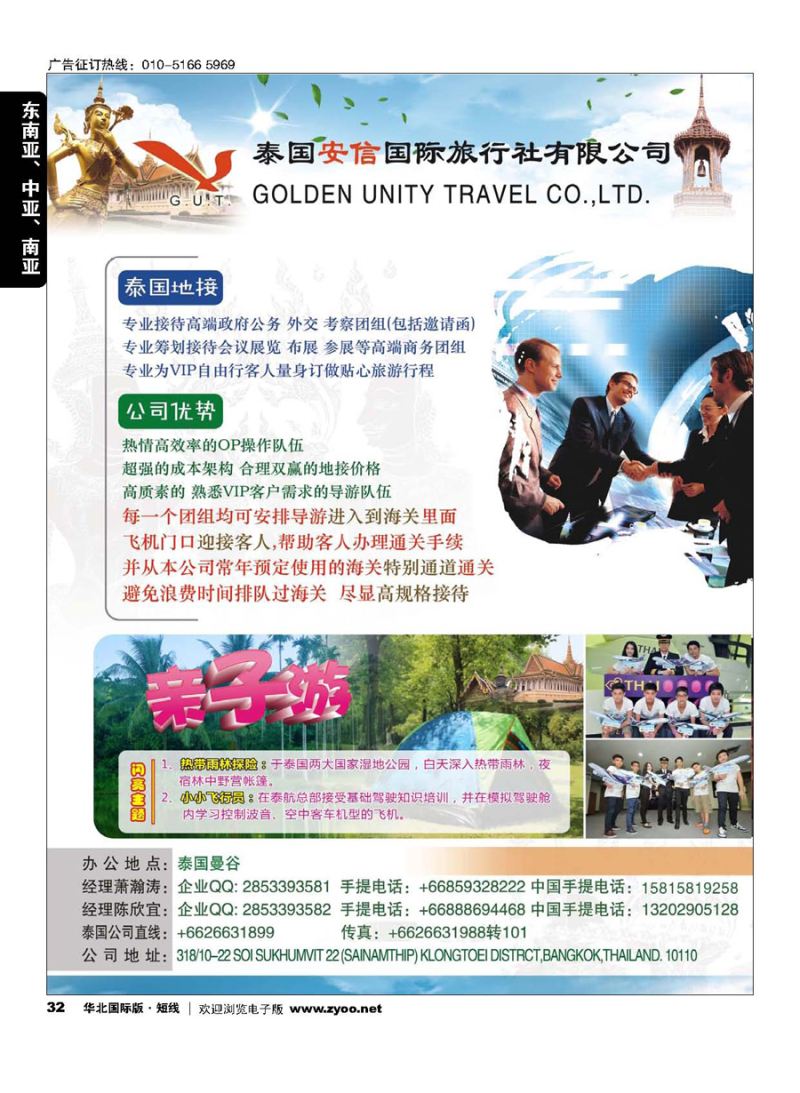 32泰国地接社安信旅行社有限公司