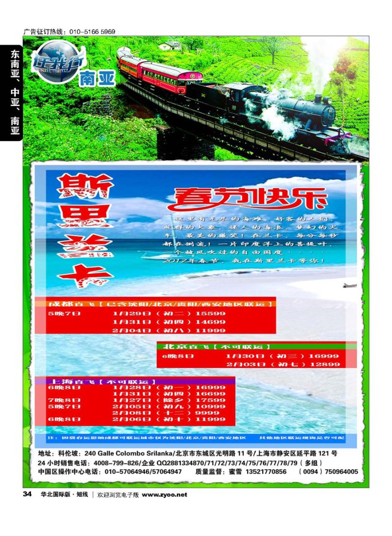 34任我行-南亚