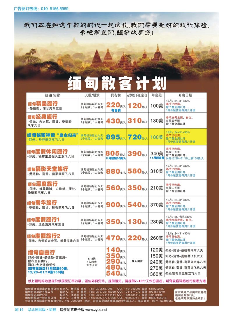 彩14缅甸散客专线｛11327｝