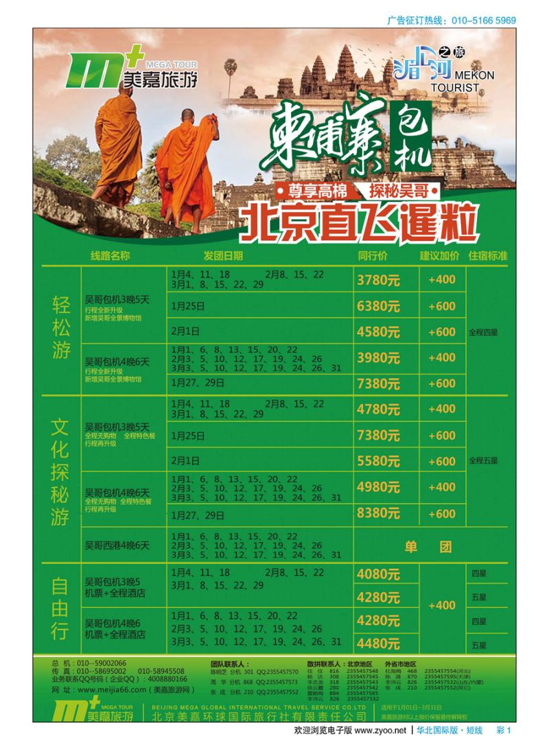 彩1美嘉旅游 