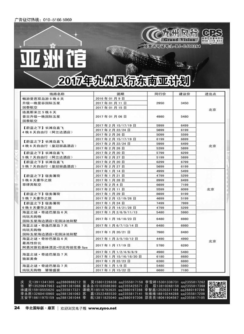 24九州风行.东南亚出团计划 