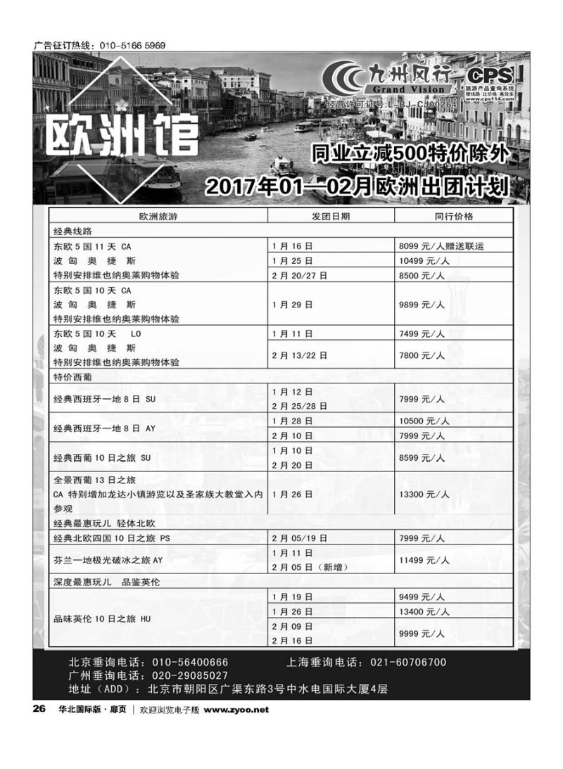 26九州风行.欧洲出团计划 