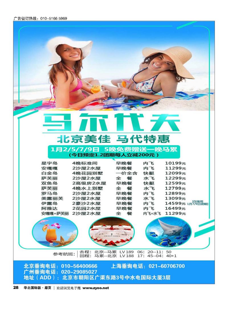 28九州风行.马尔代夫出团计划 