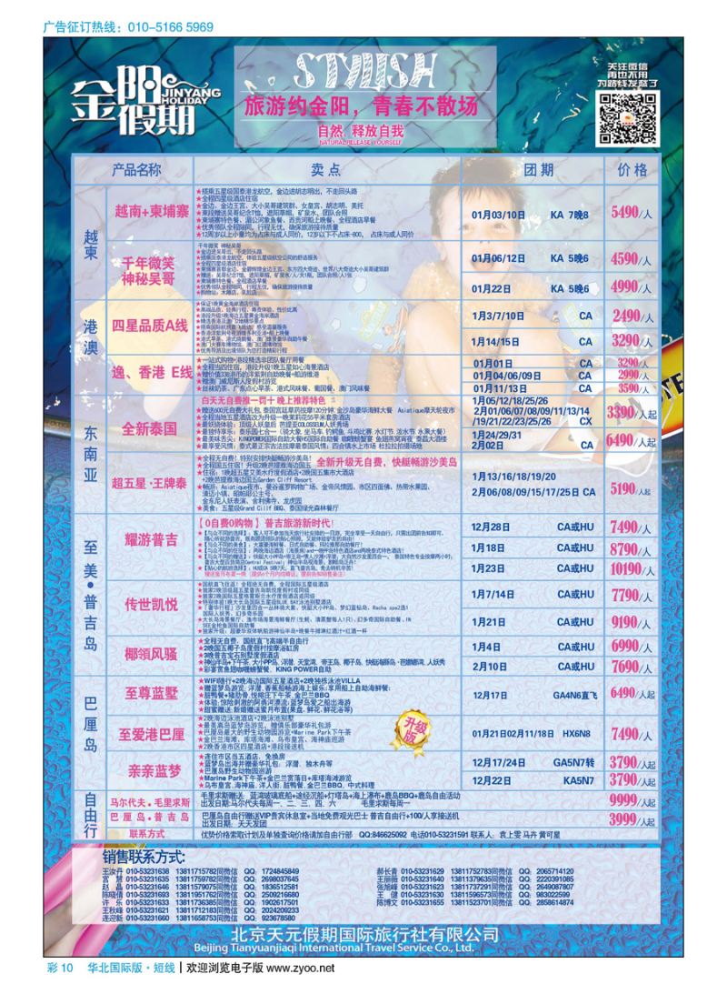 彩10北京天元假期国际旅行社？金阳假期