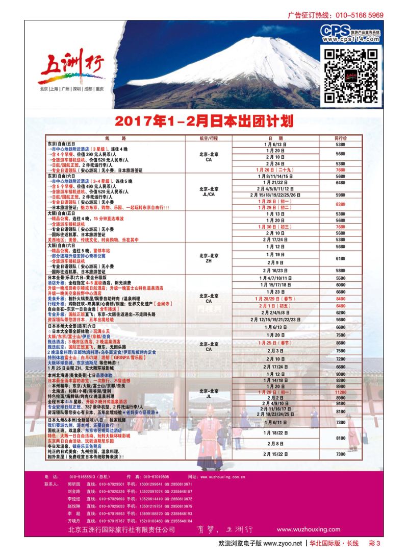 彩3五洲行