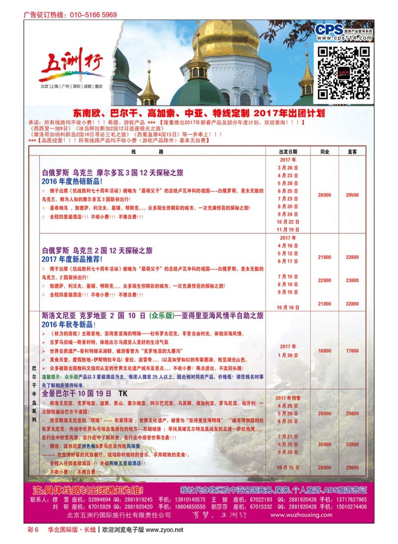 彩6五洲行