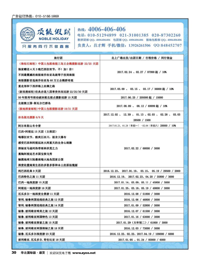 30顶级假期-极地包船