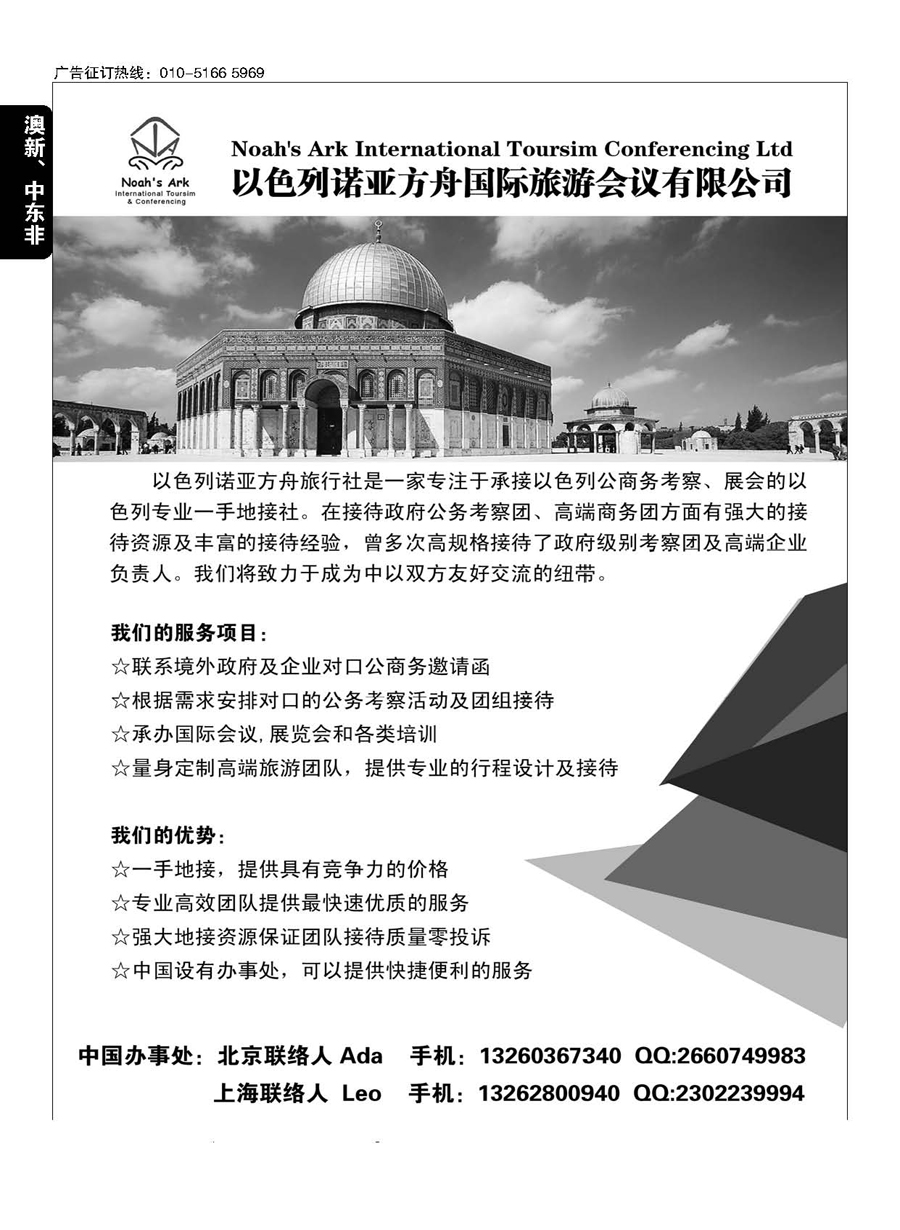 38以色列诺亚方舟