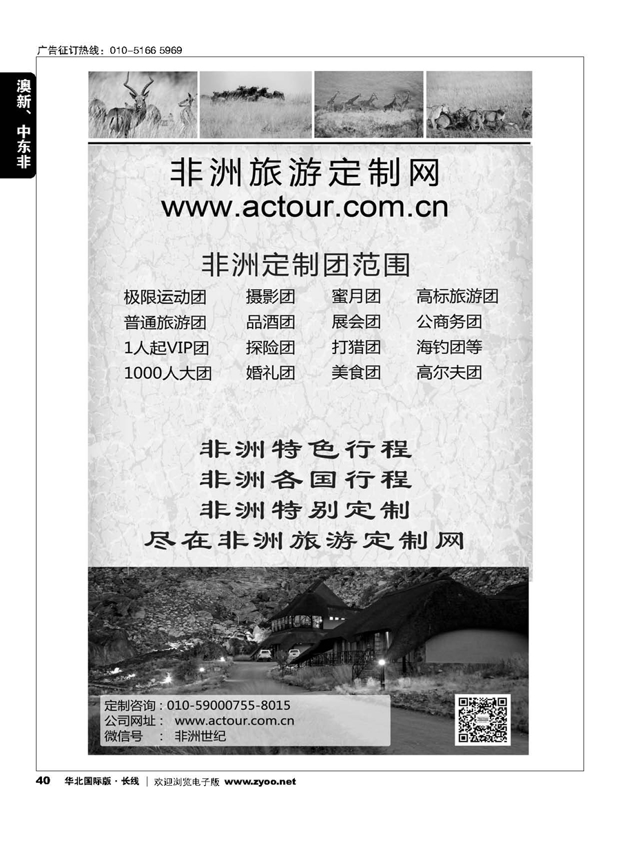 40非洲旅游定制网