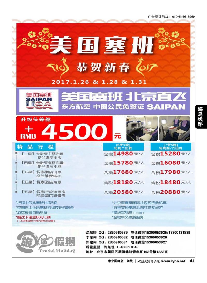 41旅途假期-海岛塞班、长滩专业批发