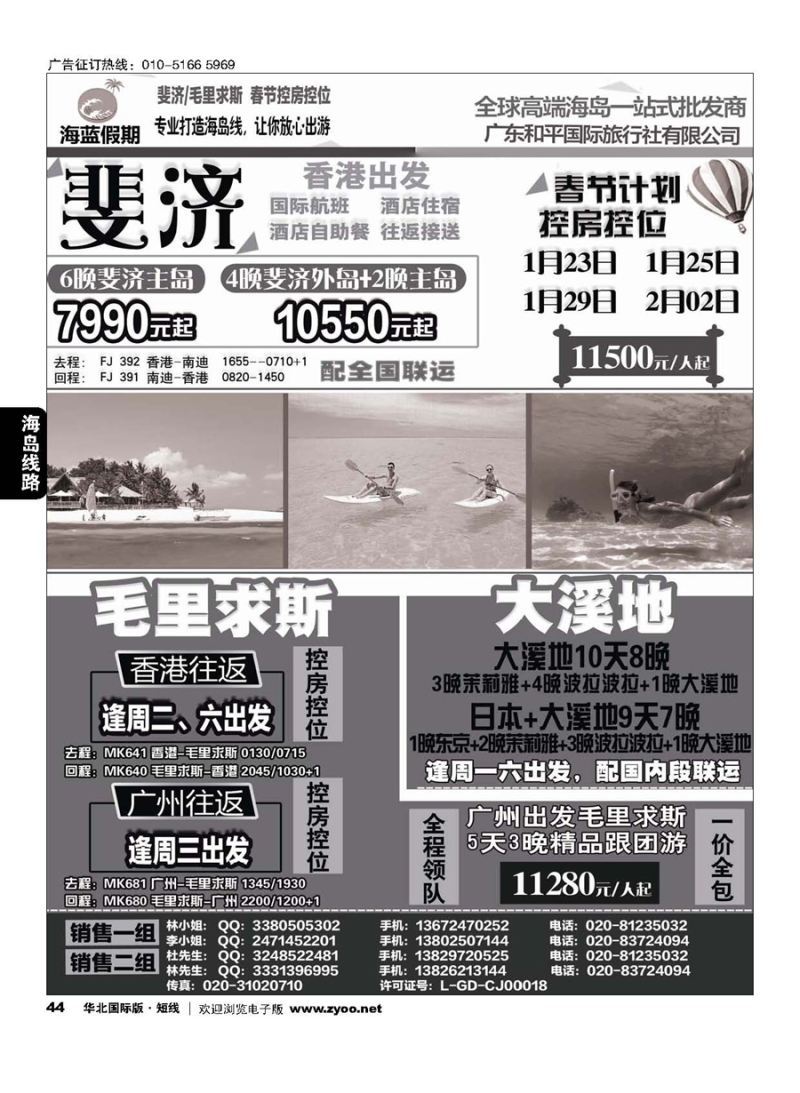 44【海蓝假期】—出境高端海岛批发商，斐济／毛里求斯／塞班／大溪地