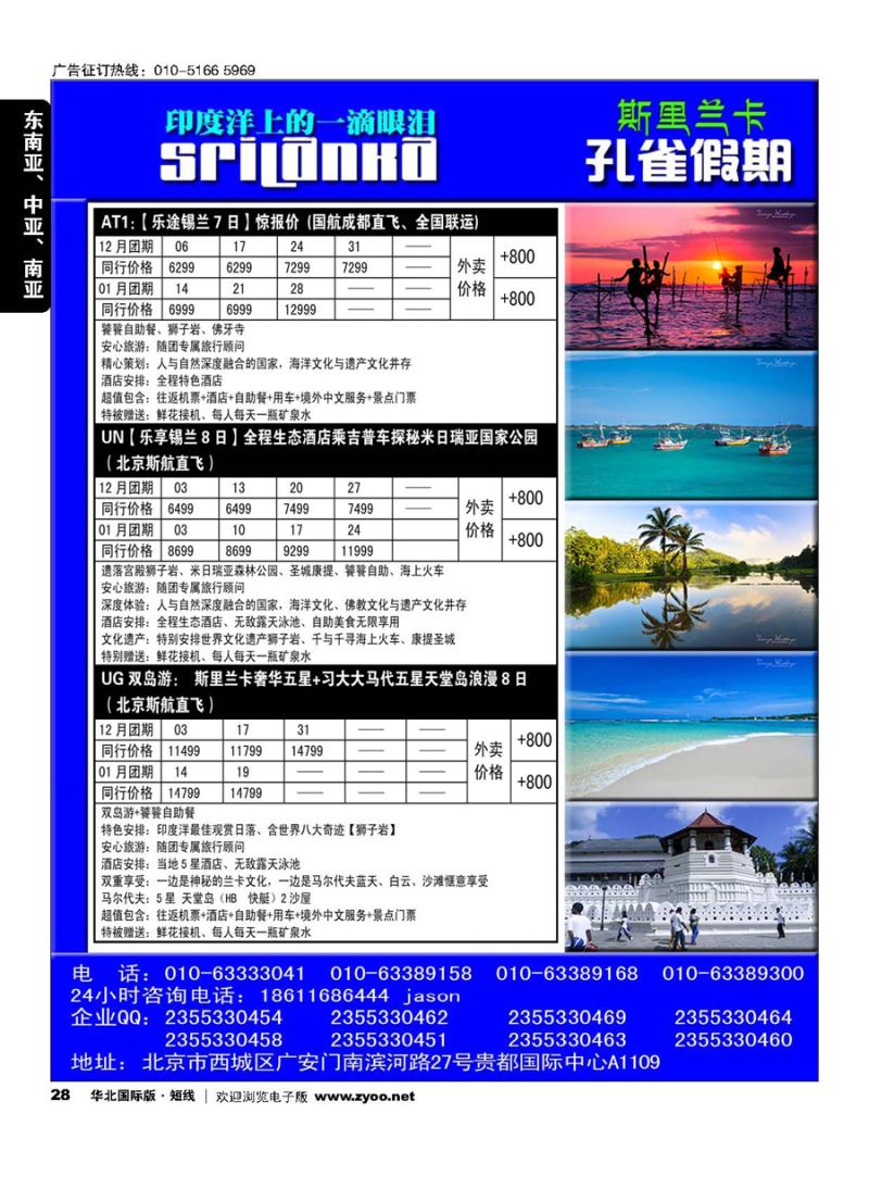 28孔雀假期-南亚
