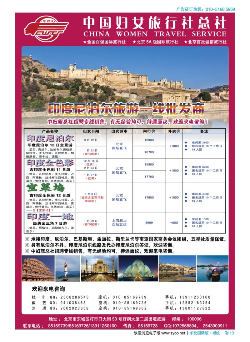 彩13中国妇女旅行社-印度尼泊尔高端批发、地接