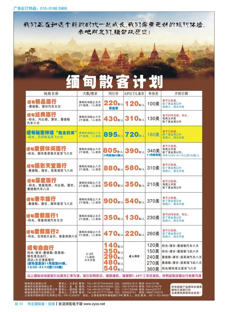 彩14缅甸散客专线｛11327｝