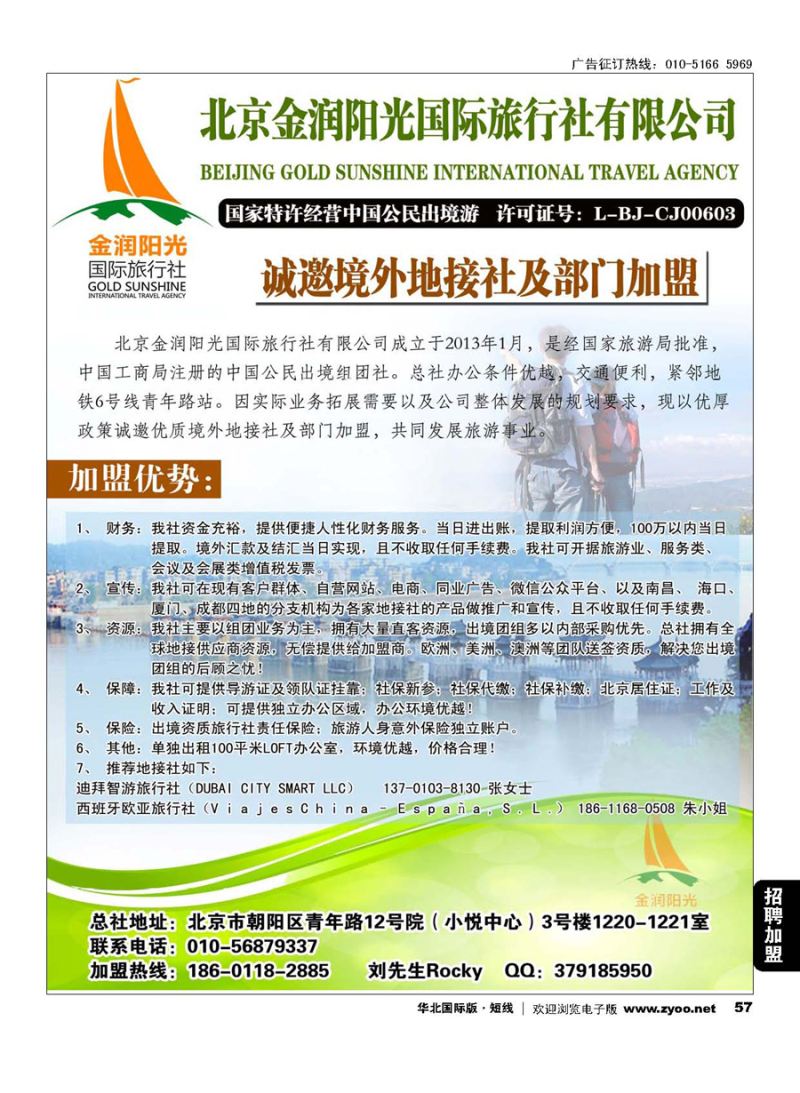 57诚邀境外地接社及部门加盟
