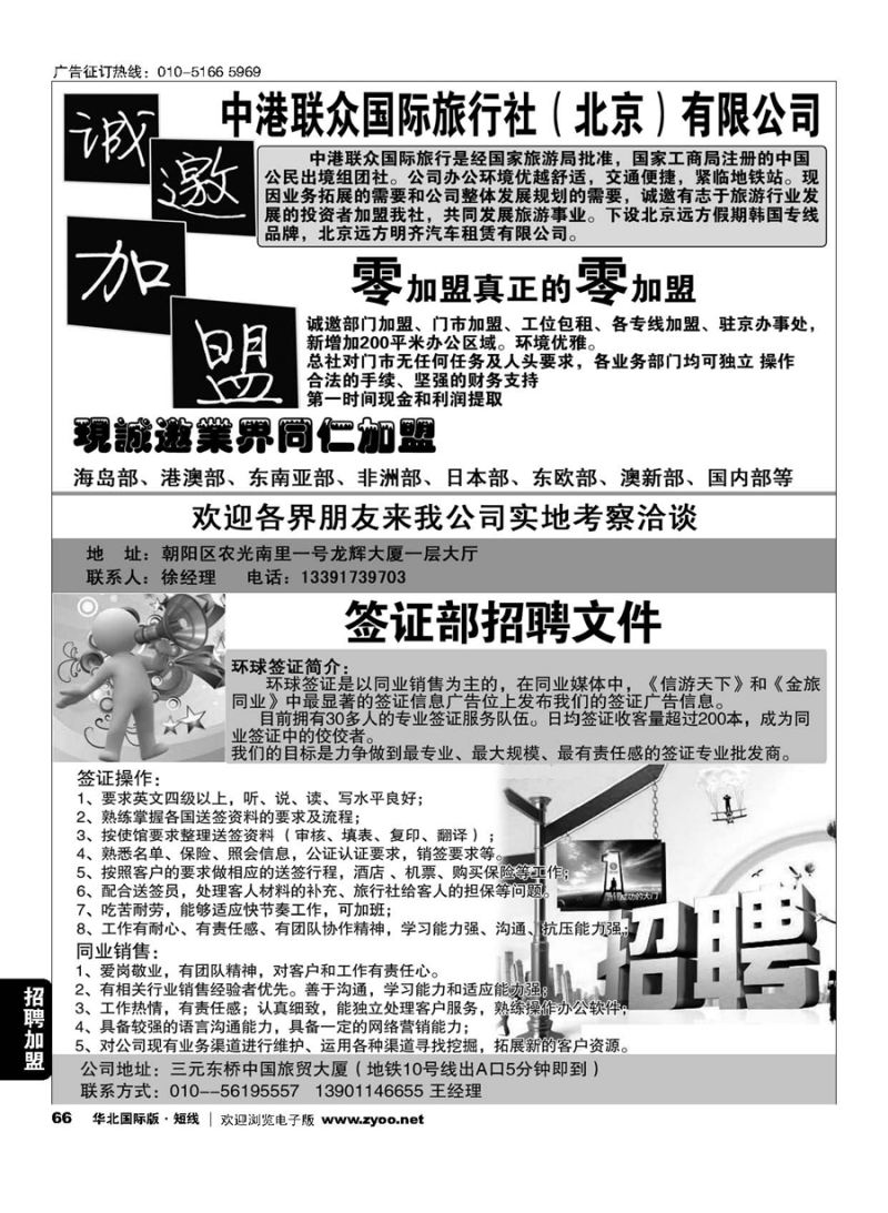 66中港联众国际旅行社（北京）有限公司／环球签证招牌