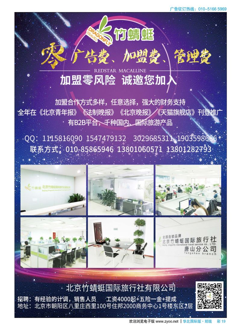 彩19竹蜻蜓国际旅行社