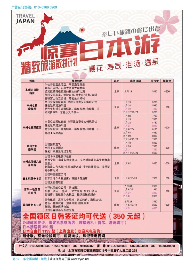 彩12精致旅游--日韩专线