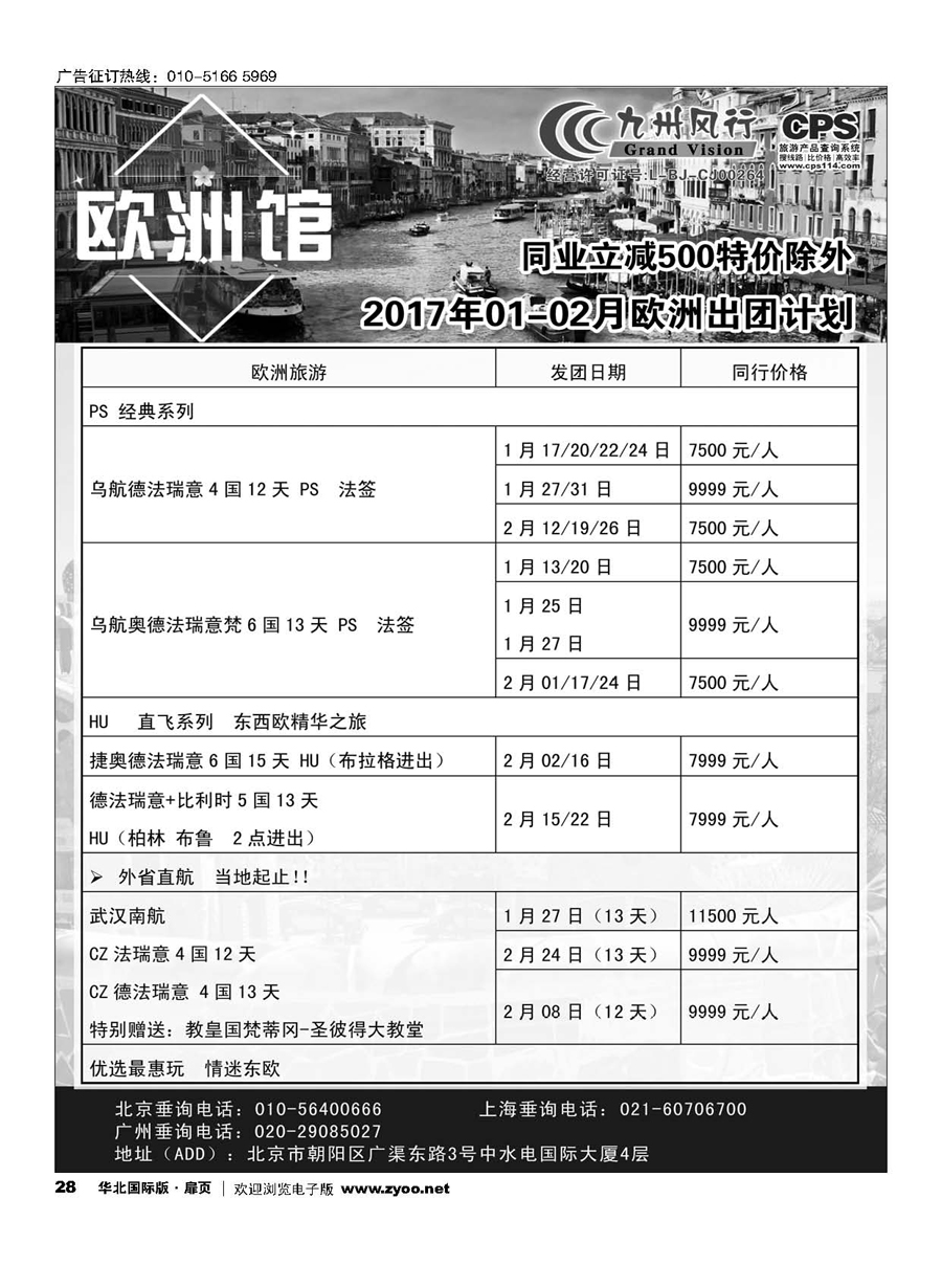 28九州风行.欧洲出团计划 