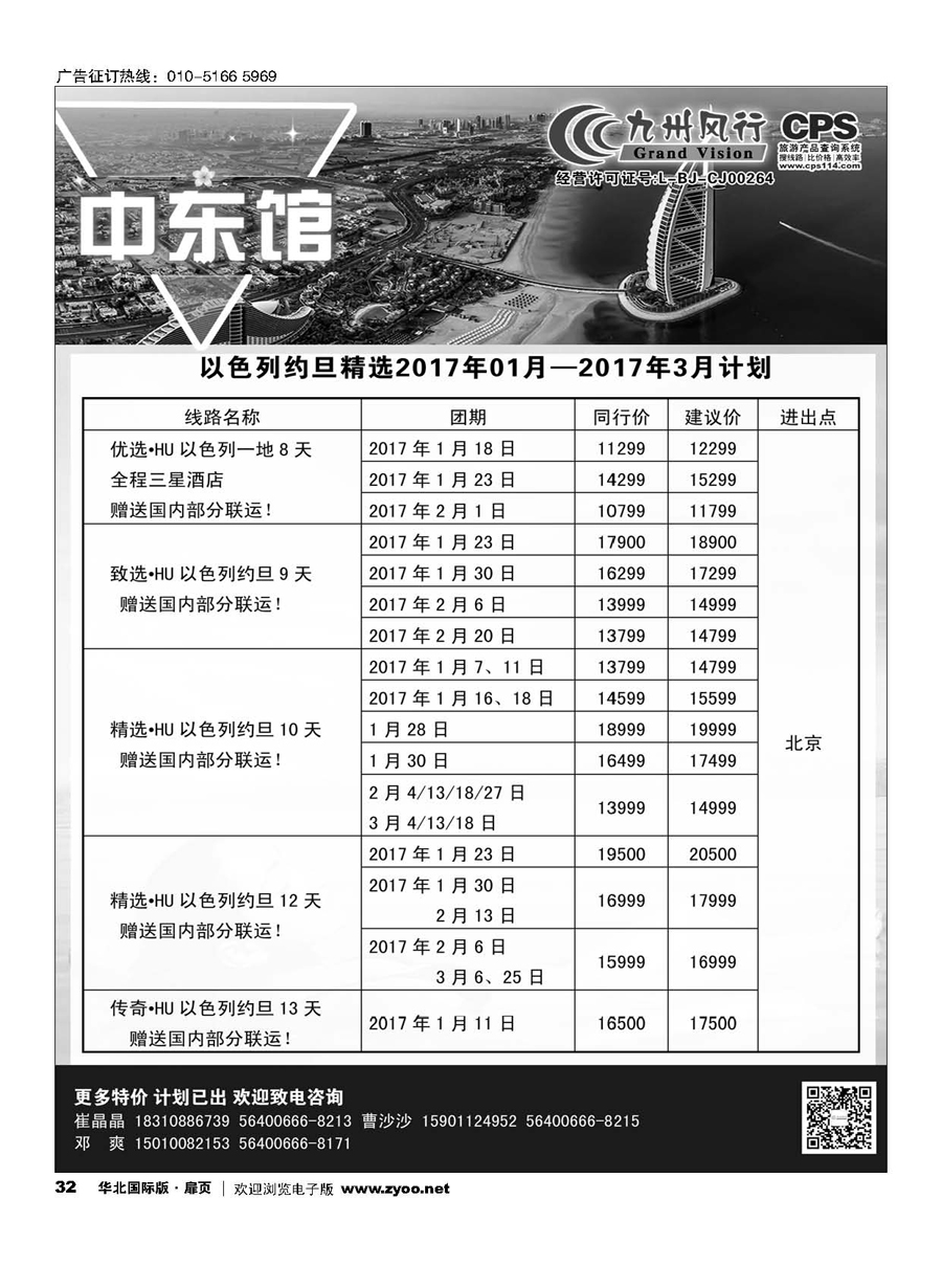 32九州风行.以色列出团计划 