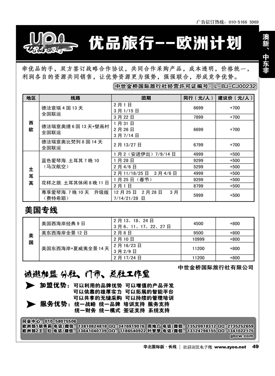 49优品旅行