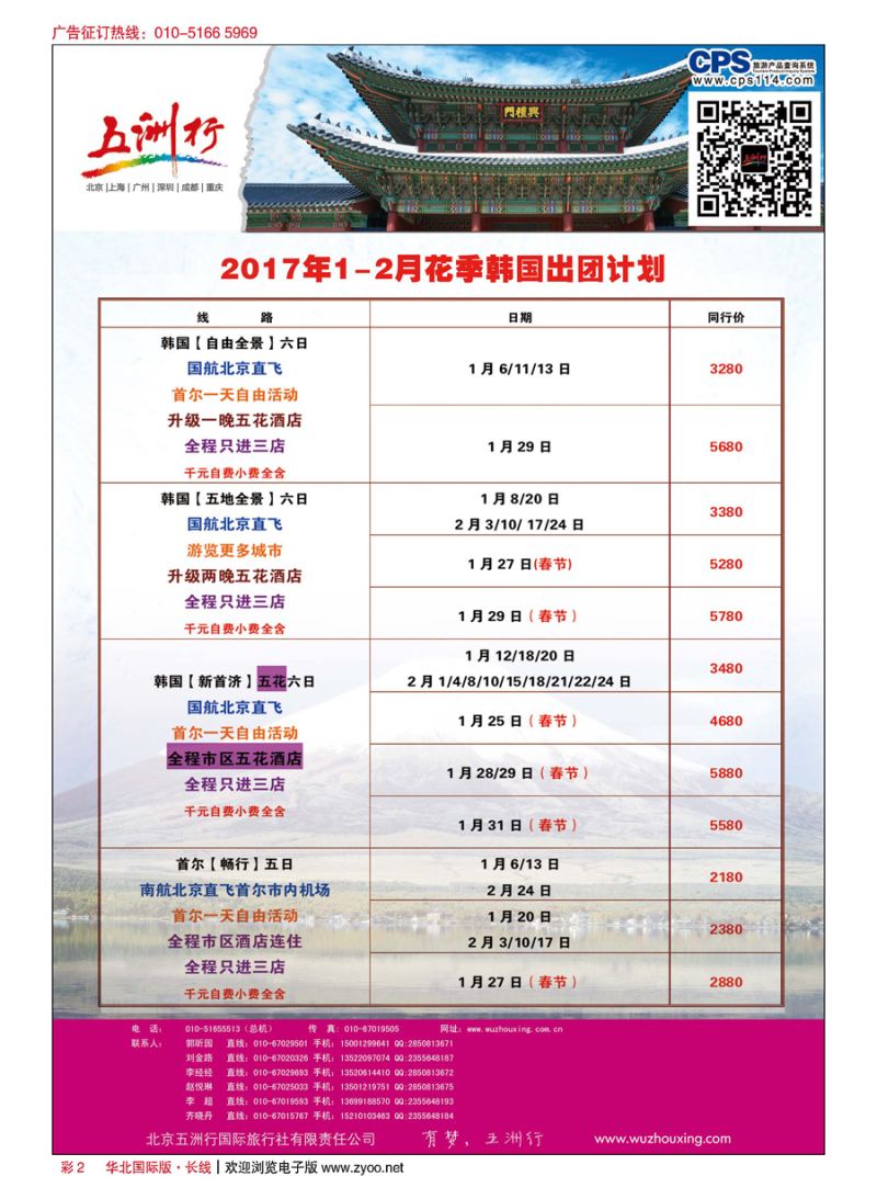 彩2五洲行