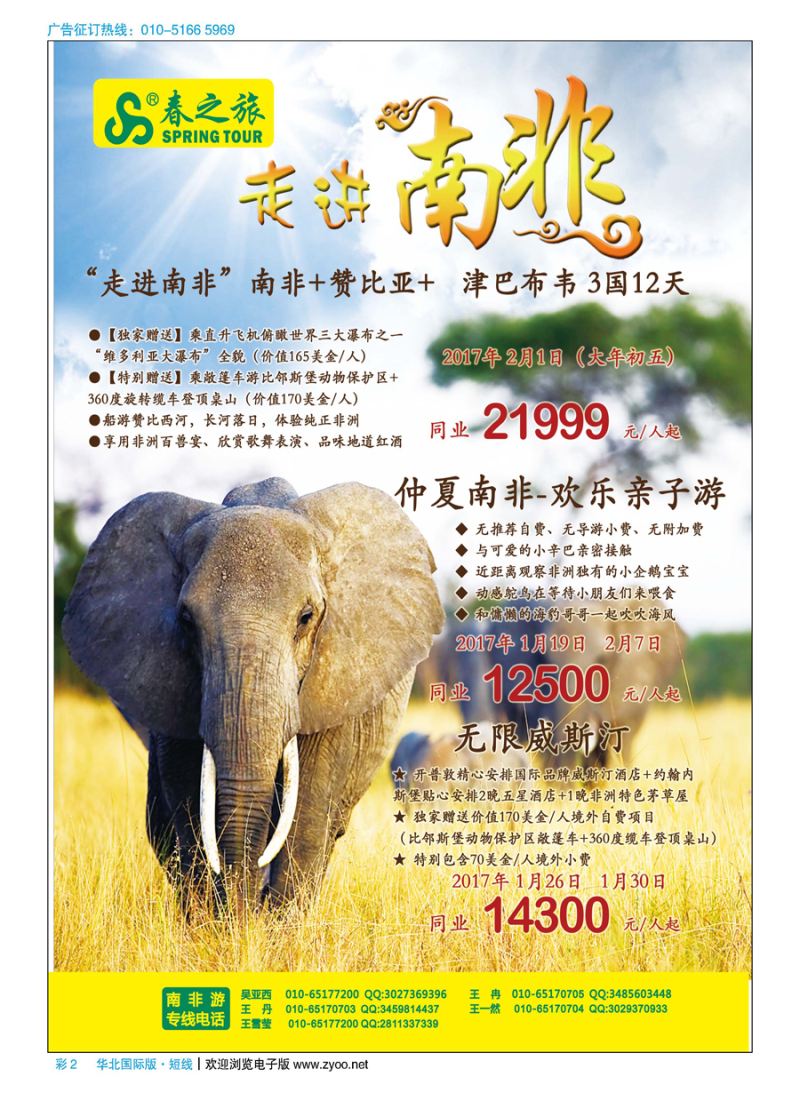 彩2春秋（北京）国际旅行社