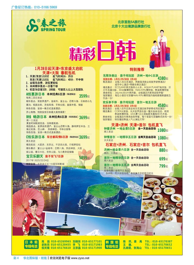 彩4春秋（北京）国际旅行社