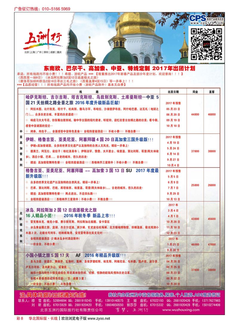 彩8五洲行