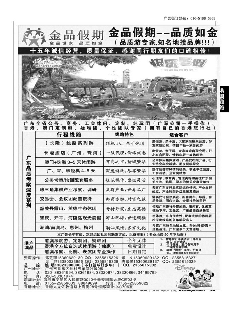 33港澳广深珠首选品牌《公务团专家》--金品假期（姚明）
