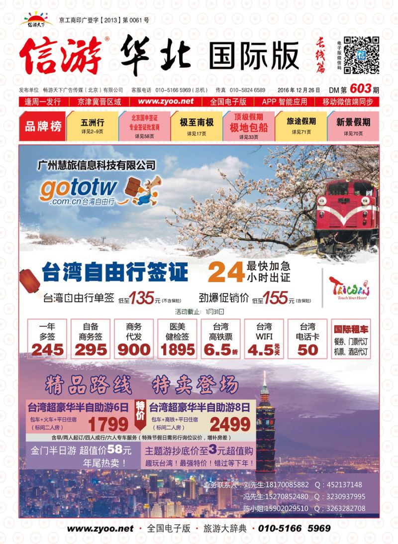 封面广州慧旅--台湾自由行