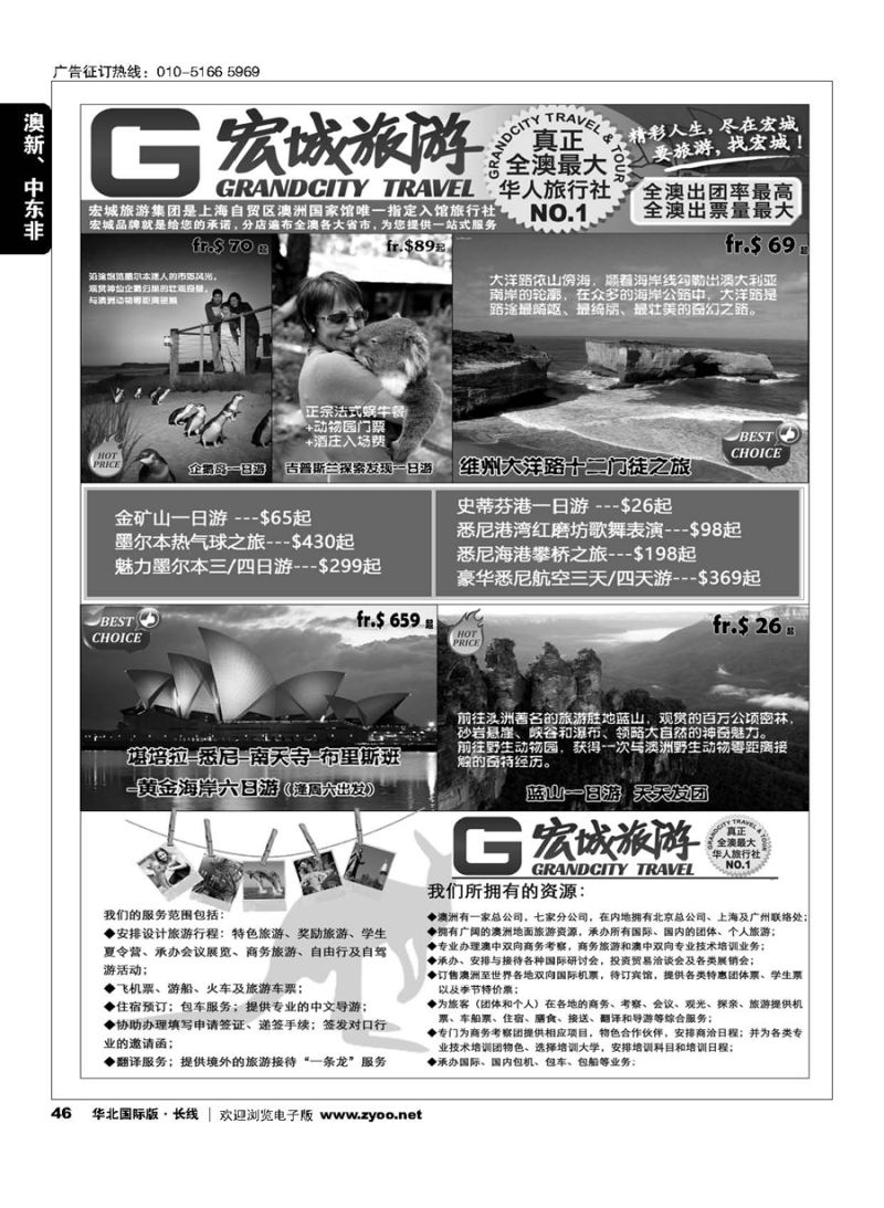 46澳大利亚宏城旅行社