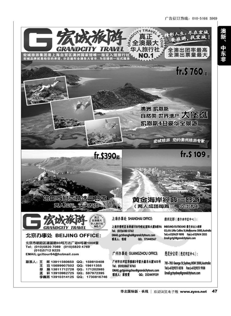 47澳大利亚宏城旅行社