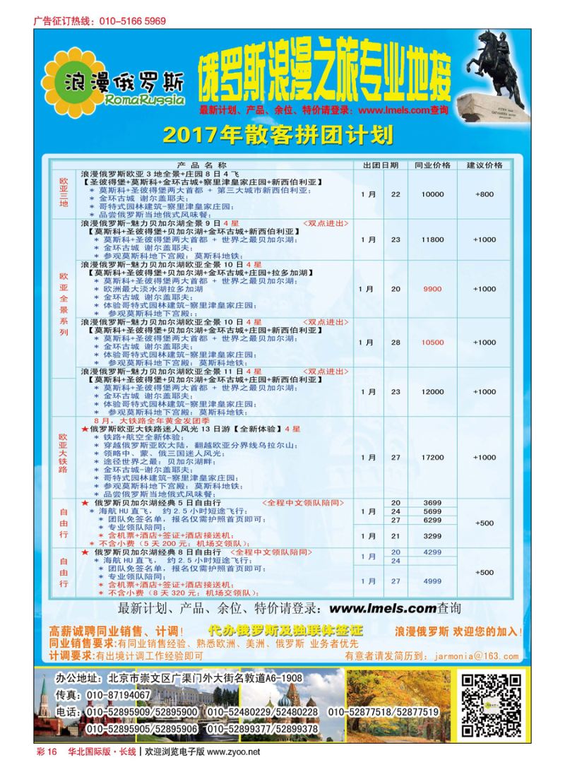 彩16浪漫俄罗斯