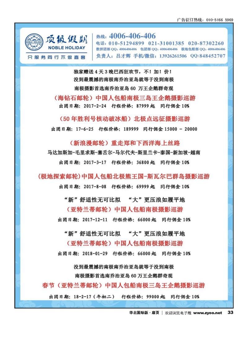 33顶级假期-极地包船